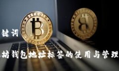 和关键词以太坊钱包地址
