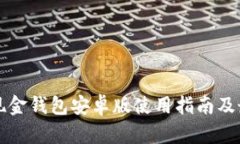 比特币现金钱包安卓版使