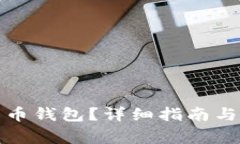 如何拥有比特币钱包？详