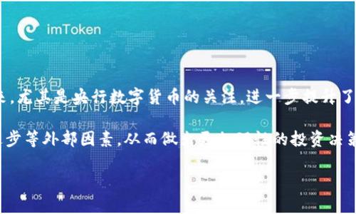   BRD比特币钱包是否合法？全面解析与法律框架 / 

 guanjianci BRD比特币钱包, 比特币合法性, 加密货币, 钱包类型, 数字资产安全 /guanjianci 

近年来，随着比特币等数字货币的快速发展，越来越多的人对比特币钱包的使用产生了浓厚的兴趣。在这之中，BRD比特币钱包作为一种创新型的钱包工具，受到了广泛的关注。然而，很多用户对BRD比特币钱包的合法性有疑问，下面将对此进行系统的解析。

一、BRD比特币钱包概述
BRD（Bread）比特币钱包于2014年推出，是一种支持多种加密货币的移动钱包。它以用户友好和高安全性著称。BRD钱包允许用户安全存储、发送和接收加密货币，并且具有简单易用的界面。这使得即便是初学者也能够很快上手。BRD钱包采用非托管模式，用户的私钥存储在用户的设备上，而不是在公司服务器上，这减少了被黑客攻击的风险。此外，BRD还支持几种知名的加密货币，包括比特币、以太坊和比特币现金。

二、比特币的合法性
比特币作为一种新兴的货币形式，其法律地位因国家和地区而异。许多国家已经开始接受比特币作为合法的支付手段，如美国、日本和部分欧洲国家。与此同时，也有一些国家对加密货币持保留态度，甚至完全禁止。因此，在使用BRD比特币钱包之前，用户应了解自己所在国家的加密货币法律法规。

在中国，比特币的法律地位较为复杂，虽然个人持有和交易比特币并不违法，但政府对比特币交易所的监管非常严格。因此，用户在使用BRD钱包时，需确保遵守相关法律规定，避免参与非法活动。

三、BRD比特币钱包的使用是否合法
从法律角度来看，使用BRD比特币钱包本身并不违法。BRD钱包是一项合法的工具，允许用户存储和管理自己的加密货币。也就是说，如果用户用于合法的目的，比如进行投资、资产保值或者合法的商业交易，使用BRD钱包是合法的。

需要注意的是，尽管钱包本身是合法的，但如果用户使用该钱包进行洗钱、诈骗或其他犯罪活动，涉及的行为将是违法的。因此，在使用BRD比特币钱包时，用户应确保资金来源合法，避免参与可疑交易。

四、BRD比特币钱包的安全性
安全性是决定一个加密货币钱包是否值得使用的关键因素。BRD比特币钱包采用了多种安全措施来保护用户的私钥和资产。首先，由于BRD钱包是非托管的，用户的私钥不会存储在中央服务器上，黑客无法通过攻击服务器来获取用户的信息。其次，BRD还提供了备份和恢复功能，用户可以通过24个单词的助记词来恢复钱包，这使得在设备丢失或损坏的情况下，用户仍可以找回自己的资产。

此外，用户还可以通过设置密码、指纹识别等多种方式增加账户的安全性。在加密货币领域，大多数资金损失的原因是由于用户的操作不当或者安全措施不足，因此使用BRD钱包时，用户应遵循良好的安全习惯，以防止潜在的风险。

相关问题及详细介绍

问题一：如何选择合适的比特币钱包？
选择合适的比特币钱包是投资者在加密货币领域中的重要决策之一。首先，用户需要考虑钱包的类型。一般来说，比特币钱包分为热钱包和冷钱包。热钱包（在线钱包）通常连接互联网，方便快捷，但相对较为安全；而冷钱包（离线钱包）则将私钥存储在脱离网络的设备中，安全性更高，但使用不甚方便。

另外，用户还需要看钱包的支持币种，保证自己想要管理的加密货币能够在该钱包中安全存储。此外，钱包的安全性能也是考虑的重要因素。例如，钱包是否提供备份和恢复功能，用户的私钥是否在本地存储等都是需要考量的内容。

最后，用户还要关注钱包的用户体验，包括界面的友好程度、操作的便利性等因素。BRD比特币钱包凭借简单的操作界面和强大的功能，成为了许多用户的首选之一。

问题二：BRD比特币钱包的费用如何？
使用BRD比特币钱包的费用主要包括交易费用和网络费用。交易费用是指用户进行加密货币转账时需要支付给矿工的费用，这个费用通常是在交易时由用户自己设定的，网络越拥堵时费用通常会越高。此外，部分交易所可能会对购买加密货币收取一定的手续费，用户在使用前需了解相关政策。

尽管BRD比特币钱包本身不收取管理费或者账户维护费，用户在进行加密货币交易时仍需谨慎考虑费用问题，确保在合理范围内进行投资。为用户节省费用，BRD平台也会定期推出一些优惠活动。

问题三：比特币钱包安全吗？
比特币钱包的安全性是用户最为关心的话题。虽然BRD钱包采取了多重安全措施来确保用户资产的安全，但用户的操作习惯也至关重要。首先，用户应确保下载官方版本的钱包应用，并保持及时更新，以规避潜在的安全问题。

其次，用户要设定强密码，避免使用易猜的个人信息。同时，开启双重认证功能使账户安全水平得到进一步提升。此外，定期备份钱包信息，确保在设备丢失情况下，能够迅速恢复账户，保护资产安全。

总的来说，即使BRD比特币钱包本身设计安全性较高，但用户的良好习惯和谨慎态度同样是确保资产安全的重要保障。

问题四：比特币的市场前景如何？
比特币作为第一个加密货币，已经经历了多个循环的牛市和熊市。随着区块链技术的逐步成熟，以及越来越多的金融机构开始接受数字货币，比特币仍然展示出强大的市场潜力。近些年来，尤其是央行数字货币的关注，进一步提升了比特币的合法性和应用场景。

然而随之而来的监管政策变化也可能对比特币市场产生影响。例如，某些国家可能会限制比特币交易，增加合规风险。因此，用户在投资比特币时，应关注全球经济形势、政策动向和技术进步等外部因素，从而做出更加理性的投资决策。

总的来说，尽管比特币市场存在不确定性，但其作为数字资产的独特价值仍吸引了大量投资者和企业的关注，未来的市场前景值得期待。