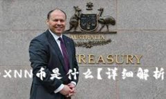 以太坊钱包中的XNN币是什
