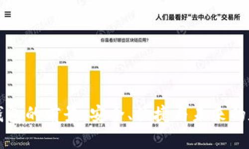 区块链钱包的前景：安全、便捷与未来的数字金融