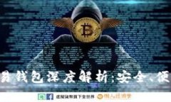 HFR虚拟币交易钱包深度解