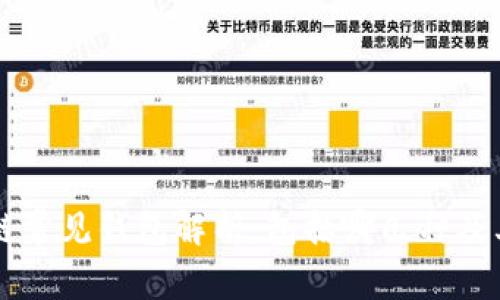 区块链常见钱包解析：包括哪几种及其特点