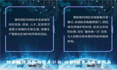 对区块链钱包的简单认识