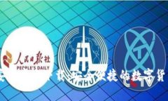 USDT钱包安卓官方下载：安