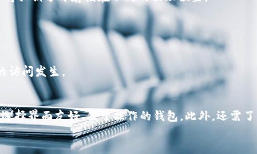 
  以太坊存哪个钱包：最全指南及选择建议 / 

关键词
 guanjianci 以太坊钱包,数字货币存储,ETH安全存储,冷钱包,热钱包 /guanjianci 

详细介绍
以太坊作为全球第二大数字货币，自2015年推出以来，已经吸引了大量投资者和开发者的注意。随着以太坊区块链的日益发展，其生态系统中的去中心化应用（DApps）、智能合约等功能都在逐渐丰富，这使得以太坊越来越受到关注。在这一背景下，如何安全地存储和管理以太坊资产变得十分重要。选择一个安全、合适的钱包，既能保护用户资产，也能提高资金的流动性和使用效率。本文将为您详细介绍以太坊的存储选择及相应的建议。

以太坊钱包的种类
首先，我们来说说以太坊钱包的种类。以太坊钱包主要可以分为三种：热钱包、冷钱包和纸钱包。

热钱包是指与互联网连接的钱包，通常适合日常交易。热钱包的使用非常方便，用户可以随时随地进行以太坊的收支操作。其中，集中式交易所钱包像币安、火币等，是常见的热钱包。然而，虽然使用方便，但热钱包的安全性相对较低，容易受到黑客攻击或钓鱼网站的威胁。

冷钱包则是指不连接互联网的钱包，通常有硬件钱包和软件钱包两种形式。硬件钱包如Ledger Nano S、Trezor等，可以有效地保护用户的私钥，不易受到网络攻击。软件钱包则是可以下载在本地计算机上的程序，不需要一直在线，但其安全性往往依赖于软件的安全性和用户的管理习惯。

纸钱包是一种更加传统的存储方式，用户可以将私钥和公钥打印在纸上，避免任何电子设备的潜在风险。虽然纸钱包的安全性很高，但也存在易损坏和丢失的风险，因此并不适合频繁交易的用户。

如何选择以太坊钱包
在选择以太坊钱包时，用户需考虑多个因素。首先是安全性，这是毫无疑问的首要考虑。确保私钥不被泄露，最好使用冷钱包或硬件钱包，尤其是当你持有大量以太坊时。其次是钱包的易用性，用户应选择操作简单、界面友好的钱包，这样才能在需要时快速完成交易。此外，用户还需要考虑钱包的兼容性与功能，选择支持ERC20代币并具备多种功能的钱包，将能够提高其使用的灵活性。最后，用户应关注钱包的社区反馈和开发团队的可靠性，了解其他用户的使用体验，以做出更合适的选择。

以太坊热钱包推荐
以下是一些推荐的以太坊热钱包：

ul
liMetaMask：这是一个浏览器扩展，可以支持多种DApps的交互操作，非常适合以太坊用户使用。用户可方便地进行代币交易、参与去中心化金融（DeFi）等。/li
liCoinbase Wallet：作为Coinbase交易所提供的钱包，拥有简单易用的界面，适合新手用户。支持多种加密货币，也是个不错的选择。/li
liMyEtherWallet：这是一个开源的以太坊钱包，用户可自行生成私钥，同时支持硬件钱包，安全性较高。/li
/ul

以太坊冷钱包推荐
与热钱包相比，冷钱包提供了更高的安全性。以下是一些知名的以太坊冷钱包：

ul
liLedger Nano S/X：这是目前最受欢迎的硬件钱包之一，支持多种数字货币，安全性高，适合长期存储以太坊及其他资产。/li
liTrezor：另一个知名的硬件钱包，具有用户友好的界面，支持多种加密资产的存储。同样适合长期持有/li
liSafePal：这是一个较新的却受欢迎的硬件钱包，支持以太坊及其ERC20代币。/li
/ul

以太坊纸钱包生成方法
创建纸钱包相对简单，通常可以通过一些网站生成，用户只需在这些网站上进行操作即可。但需格外注意选择信誉好的网站，以免泄露私钥。生成过程一般如下：

ul
li访问纸钱包生成网站，例如walletgenerator.net或bitaddress.org等。/li
li进入网站后，建议将网页断网以提高安全性。/li
li生成一个新的钱包，系统会生成公钥和私钥。/li
li将公钥和私钥打印或者手动记录下来，务必妥善保管。/li
/ul

如何确保以太坊钱包的安全性
为了保护您的以太坊资产，用户需要采取以下安全措施：

ul
li定期备份钱包：无论您使用的是热钱包还是冷钱包，都应定期对钱包进行备份，确保在设备丢失时可以恢复资产。/li
li使用强密码：选择一个复杂且独特的密码，避免使用弱密码，以降低被攻击的风险。/li
li启用双重验证：许多钱包支持双重验证（2FA），通过手机短信或邮件附加安全层，增加账户的安全性。/li
li保持软件更新：无论是钱包应用、操作系统还是其他相关软件，都应保持更新，以修复潜在的安全漏洞。/li
/ul

常见问题解答

1. 热钱包和冷钱包的区别是什么？
热钱包和冷钱包的主要区别在于它们的连接状态和使用场景。热钱包是指与互联网相连的钱包，其优点是方便快捷，适合进行频繁交易。常见的热钱包有手机应用和网页钱包。然而，由于与互联网相连，热钱包面临较高的安全风险，容易受到黑客攻击。

冷钱包则是物理存在的钱包，如硬件钱包或纸钱包，通常不直接与互联网连接，因此安全性更高。适合长期储存或持有大额的以太坊资产。尽管冷钱包在安全性上更强，但其使用相对不便，用户在需要进行交易时需要先将资产转入热钱包。

2. 以太坊钱包的私钥如何管理？
以太坊钱包的私钥是保障用户资产安全的关键，妥善管理私钥至关重要。用户不应将私钥存储在在线环境中，如写入云存储或发送邮件，因为这些行为会增加私钥被泄露的风险。

理想的做法是将其保留在离线环境中或硬件钱包中。纸钱包也是一种可以安全保存私钥的方法，当然这种方式也有风险，即私钥如果丢失或损坏，则资产将无法再恢复。用户可以使用多种设备保存私钥，或采取备份措施，如将私钥分开存储在不同的物理位置。

3. 以太坊钱包是否可以导入到其他钱包？
以太坊钱包的信息是可以导入到其他钱包的，相关流程和步骤可能因不同钱包而异。一般来说，通过导入私钥或助记词，可以将以太坊资产迁移到新的钱包中。导入过程中需确保所选钱包是可靠的，以避免不必要的损失。

值得一提的是，如果您在一个钱包中有ERC20代币，那么在导入其他wallet时，应该确认该wallet是否支持ERC20代币，以确保资产不会丢失。此外，在进行任何涉及私钥的操作时，请务必小心谨慎，确保没有任何未经授权的访问发生。

4. 如何选择合适的以太坊钱包？
选择合适的以太坊钱包需要综合考虑多方面因素。首先，安全性是最重要的，用户需要选择拥有良好口碑、且功能较为全面的钱包，尤其是对于大额以太坊资产的存储时，优先考虑冷钱包。其次，使用方便性也是关键，用户应选择界面友好、便于操作的钱包。此外，还需了解钱包的相关服务支持，如是否支持交易所的交易、是否可以创建多个账户、是否有手机版等。

最后，关注社区反馈和开发者团队的背景也很重要，强大的开发团队和良好的用户评价往往意味着钱包质量有保障。综上所述，用户应结合自身的需求和使用习惯，选择合适以太坊钱包，确保资产安全。