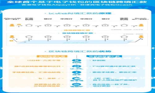 思考的和关键词  
  Jaxx以太坊轻钱包：安全、便捷的数字货币管理利器 /   
 guanjianci Jaxx, 以太坊钱包, 轻钱包, 数字货币管理, 区块链 /guanjianci 

一、Jaxx以太坊轻钱包简介

在数字货币快速发展的大潮中，钱包作为用户与加密资产之间的桥梁，其重要性日益显著。Jaxx以太坊轻钱包既是一款高效便捷的数字货币管理工具，也是一款多功能的跨链钱包，能够支持包括以太坊在内的多种数字货币。

Jaxx钱包由Decentral开发，旨在为用户提供安全、私密且易于使用的加密资产管理体验。Jaxx支持多种货币，使得用户不必安装多个钱包，而能在单一平台上管理不同的资产。此外，它还支持跨平台使用，用户可在不同设备上同步钱包信息。

二、Jaxx以太坊轻钱包的主要特点

1. **用户友好的界面**：Jaxx钱包设计注重用户体验，界面简洁易懂，为初学者和高级用户提供了良好的操作环境。

2. **对多种数字货币的支持**：除了以太坊，Jaxx还支持比特币、莱特币、比特币现金等多种主流数字货币，使用户能够在一个应用中轻松管理多种资产。

3. **私密性与安全性**：Jaxx采用非托管模式，用户的私钥储存在他们自己的设备上，而不是在服务器上。这样能极大地增强钱包的安全性，用户可以保持对自己资金的完全控制同时增加隐私保护。

4. **实时汇率更新**：为了帮助用户更好地了解市场动态，Jaxx钱包还提供实时的数字货币汇率，用户可以随时查看自己资产的市场价值。

5. **跨平台同步**：无论是手机还是桌面设备，Jaxx都支持用户在不同平台之间同步钱包信息，实现多设备的无缝操作。

三、使用Jaxx以太坊轻钱包的步骤

1. **下载与安装**：用户首先需前往Jaxx官网或相应的应用商店下载应用程序。支持的平台包括iOS、Android和桌面操作系统。

2. **创建钱包**：下载完成后，用户需注册并创建一个新的钱包。在此过程中，用户需备份生成的助记词，这对恢复钱包至关重要。

3. **入金**：创建好钱包后，用户可以通过购买或收取以太坊等数字货币进行入金。Jaxx支持用户通过二维码或地址进行收款，操作相当简单。

4. **资产管理**：用户可以通过Jaxx管理自己的不同数字货币资产，进行转账、查看余额、了解交易记录等操作。

四、Jaxx以太坊轻钱包的安全性分析

在选择数字货币钱包时，安全性是首要考虑因素。Jaxx钱包为了确保用户资产的安全，采用了一系列的安全措施：

1. **私钥控制**：如前所述，Jaxx钱包的私钥保存在用户的设备上，用户对自己的资产有完全的掌控。此外，用户可以随时备份钱包信息，在更换设备时恢复原钱包的数据。

2. **无托管服务**：Jaxx并不存储用户的资金或私钥，这对于用户的隐私保护提供了保障。同时，就算服务器遭到攻击，用户的资产也不会受到影响。

3. **多重身份验证**：虽然Jaxx本身是轻钱包，但在进行交易时，用户仍然可以设定密码、PIN码等多重验证方式以提升安全级别。

4. **安全更新**：Jaxx团队会定期推出更新，以修复潜在的安全漏洞，确保用户在使用过程中不受影响。

五、Jaxx以太坊轻钱包的使用常见问题

1. Jaxx钱包支持哪些数字货币？
Jaxx钱包支持的数字货币种类非常丰富，包括比特币、以太坊、莱特币、比特币现金、以太经典等多种主流数字货币。同时，Jaxx也在不断扩展其支持的货币种类，加入新的项目，以适应市场变化。

2. 如何恢复丢失的Jaxx钱包？
如果用户不小心丢失了设备或者钱包，则可以使用之前备份的助记词来恢复钱包。助记词是用户创建钱包时生成的重要信息，用户务必妥善保管，如果能提供正确的助记词，将能够找回自己的所有数字资产。恢复过程通常比较简单，用户只需下载Jaxx，再进入“恢复钱包”功能，输入助记词完成恢复。

3. Jaxx的钱包和其他钱包相比有什么优势？
相较于其他钱包（如硬件钱包或托管钱包），Jaxx钱包的最大优势在于其用户友好的设计、非托管模式和多货币支持。用户在使用Jaxx时不仅能享受更加简便的操作流程，还能保障自己的资产安全。另一方面，硬件钱包虽然安全性高，但也相对繁琐，而托管钱包则存在私钥泄露的风险。

4. 使用Jaxx钱包的时候注意哪些安全问题？
在使用Jaxx钱包的过程中，用户应该注意以下几个安全问题：第一，务必停止在公共网络环境下进行交易，防止个人信息被窃取；第二，定期更换密码，并开启双重认证；第三，永远不要将助记词、私钥等敏感信息分享给他人，亦勿保存在易被获取的环境下；最后，定期检查钱包软件的更新，以确保自身使用的是最新版本，避免安全漏洞带来的风险。

总结
Jaxx以太坊轻钱包为用户提供了便捷、安全的数字货币管理解决方案。无论是功能多样性、用户体验还是安全性，Jaxx都有自己的特色，吸引了众多加密资产投资者的关注。通过了解如何使用Jaxx钱包及其潜在安全问题，用户能够在网络时代更加自信地管理和保管自己的数字资产。