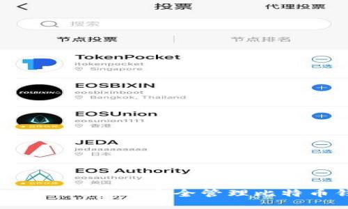 如何在Linux上安全管理比特币钱包