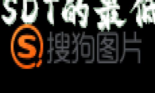 冷钱包转移USDT的最低金额是多少？