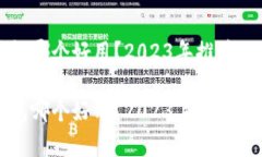 比特币钱包哪个好用？2023年推荐及对比分析比特