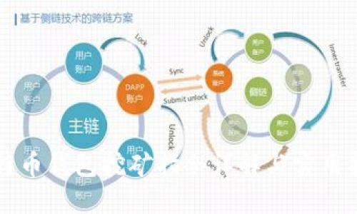比特币钱包挖矿指令详解与实用指南