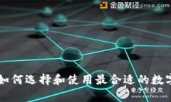 : 区块链CDN钱包：如何选择和使用最合适的数字资