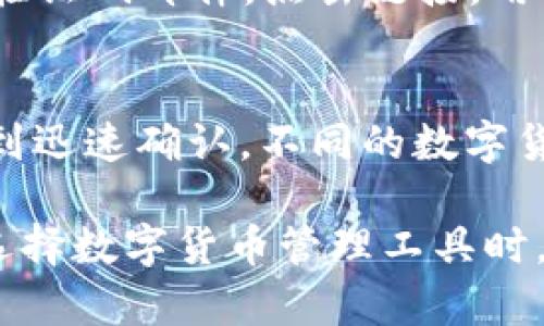   虚拟币MT钱包：数字货币安全存储与管理的最佳选择 / 

 guanjianci 虚拟币, MT钱包, 数字货币, 钱包安全, 加密货币 /guanjianci 

随着数字货币的不断发展，越来越多的人开始关注如何安全有效地存储和管理他们的虚拟资产。在众多数字货币钱包中，MT钱包逐渐成为了一款受到用户青睐的选择。MT钱包不仅为用户提供了安全的存储环境，还具备了简单易用的特点，适合各种水平的用户。接下来，我们将详细介绍MT钱包的功能、安全性、使用流程以及其他相关知识。

MT钱包的功能介绍
MT钱包是一款多功能的数字货币钱包，支持多种虚拟货币的存储和交易。在功能方面，MT钱包主要包括以下几个方面：

ul
    listrong多币种支持：/strongMT钱包支持多种主流的数字货币，如比特币（BTC）、以太坊（ETH）、莱特币（LTC）等。用户可以通过一个钱包来管理不同的虚拟资产，无需下载多个钱包应用。/li
    listrong安全性高：/strongMT钱包采用先进的加密技术，保障用户的私钥和资产安全。此外，MT钱包还具有双重认证及备份功能，进一步提升账户的安全性。/li
    listrong易于使用：/strongMT钱包用户界面友好，操作简单，即使是没有技术背景的用户也能快速上手。用户只需几个步骤即可完成资产的存储和交易。/li
    listrong实时交易：/strong用户可以随时随地通过MT钱包进行数字货币的交易，支持快速转账和查看交易记录，方便用户掌握资产动态。/li
/ul

MT钱包的安全性分析
在数字货币领域，安全性始终是用户最为关注的问题之一。MT钱包通过以下几个方面确保用户资产的安全：

ul
    listrong私钥控制：/strongMT钱包用户拥有自己的私钥。私钥是资产的唯一凭证，用户需妥善保管，避免泄露给他人。/li
    listrong冷存储技术：/strongMT钱包将大部分用户资产存储在离线状态的冷钱包中，降低被黑客攻击的风险。只有在交易时，所需的金额会被转移到在线钱包中。/li
    listrong双重认证：/strong用户在登录和进行重要操作时，需要通过双重认证，增加账户的安全性。即便密码被盗，黑客也无法轻易进行转账。/li
    listrong定期安全审计：/strongMT钱包团队对整个系统进行定期安全审计和测试，及时修复可能存在的漏洞，确保用户的资产始终处于安全状态。/li
/ul

如何使用MT钱包进行数字货币管理
MT钱包的使用流程十分简单，用户可以按照以下步骤快速完成数字货币的存储和管理：

h41. 下载与注册/h4
首先，用户可以通过官方网站或应用商店下载MT钱包，并按照步骤进行注册。在注册时，用户需要输入邮箱地址并设置一个强密码，以确保账户的安全。注册完成后，用户会收到一封验证邮件，点击验证码以激活账户。

h42. 创建钱包地址/h4
登录MT钱包后，系统会自动生成一个唯一的钱包地址，用户可以将此地址分享给其他人以接收数字货币。同时，用户也可以通过“创建钱包”功能，生成多个钱包地址，方便管理各种资产。

h43. 存入数字货币/h4
用户可以通过多个渠道将数字货币存入MT钱包。例如，从其他交易所转入、通过朋友汇款或者直接在MT钱包内购买。用户只需在钱包中选择想要充值的资产，按提示完成操作即可。

h44. 进行交易/h4
MT钱包支持发送和接收数字货币，用户在进行交易时只需输入对方的钱包地址、转账金额，并确认交易即可。一旦确认，交易将迅速被处理，用户可以随时在“交易记录”中查看历史交易情况。

h45. 资产管理/h4
用户可以在MT钱包内随时查看自己的资产总额、各个币种的数量以及市场行情，方便用户对资产进行管理和调整。MT钱包还提供了价格提醒功能，用户可以根据市场动态调整持仓策略。

常见问题解答

h4问题1：MT钱包支持哪些虚拟币？/h4
MT钱包支持多种主流的虚拟货币，例如比特币（BTC）、以太坊（ETH）、莱特币（LTC）等。此外，随着市场的变化，MT钱包会不断增加对新币种的支持，以满足用户的需求。用户在选择使用MT钱包之前，可以访问官方网站了解支持的所有币种列表。这种多币种支持使得用户可以在一个平台上管理所有的数字资产，方便快捷。

h4问题2：MT钱包的安全性如何？/h4
MT钱包的安全性相对较高。首先，用户完全控制自己的私钥，而私钥是唯一能够证明和控制数字货币的凭证。其次，MT钱包采用冷存储技术，将用户的大部分资产存储在离线状态，降低被盗的风险。此外，MT钱包还内置了双重认证机制，确保用户在登录和交易时的安全。定期的安全审计和漏洞修复进一步提升了整个系统的安全性。总而言之，用户在MT钱包中存储资产的安全性是有保障的。

h4问题3：如何找回遗忘的MT钱包密码？/h4
如果用户忘记了MT钱包的密码，可以通过以下步骤进行找回。首先，在登录界面选择“找回密码”选项，系统会要求用户输入注册时的邮箱地址。接着，用户会收到一封包含重置链接的验证码邮件。点击链接，用户可以设置一个新的强密码。重要的是，用户应该确保在设置新的密码时，选择一个相对复杂且不易猜测的密码，以增强账户的安全性。

h4问题4：使用MT钱包进行交易是否收取手续费？/h4
MT钱包在进行资金转账时，通常会收取一定的交易手续费。这部分手续费一般由区块链网络决定，并不是MT钱包平台的收入。手续费主要是为了激励矿工处理交易，使得转账能够得到迅速确认。不同的数字货币手续费有所差异，用户在进行转账时，可以选择适度的手续费，以平衡转账速度与费用。在某些情况下，MT钱包可能推出优惠活动，减少或免除交易手续费，用户可以关注相关消息。

总之，MT钱包作为一款功能全面、安全性高的数字货币钱包，正在受到越来越多用户的关注和认可。通过本次介绍，相信您对MT钱包的功能、安全性及使用方法有了进一步的了解。在选择数字货币管理工具时，希望您能找到最合适自己的那一款。