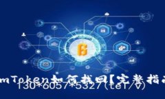 以太坊钱包imToken如何找回