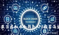 2023年最佳虚拟币冷钱包