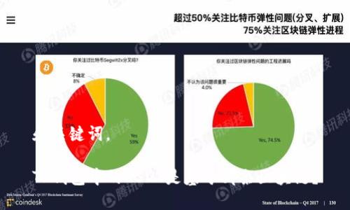 和关键词。

TP钱包中的USDT是基于哪条区块链？