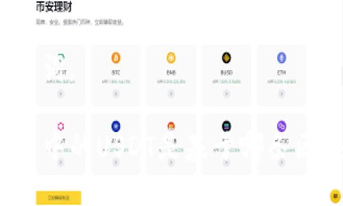和关键词。

TP钱包中的USDT是基于哪条区块链？
