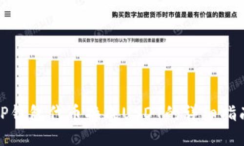 TP钱包代币换成USDT的详细指南
