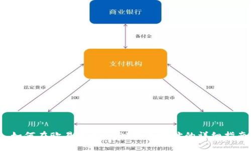  如何在欧易提取USDT钱包地址的详细指南