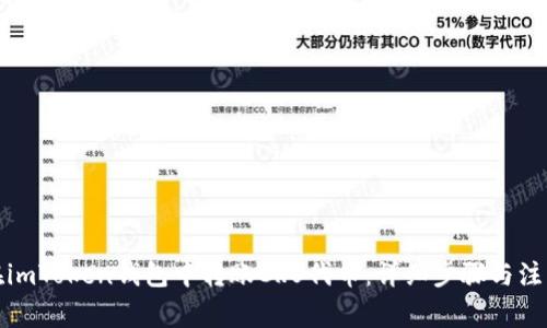 如何在imToken钱包中转账CRU代币：详细步骤与注意事项