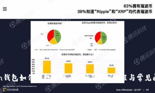 imtoken钱包如何将数字货币转出？详细教程与常见问题解答