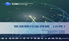 如何安全有效地从官网下