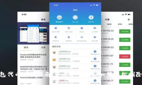 : imToken钱包代币删除指南：一步一步教你如何轻松删除不需要的代币