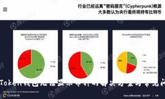 imToken钱包无法显示币种的