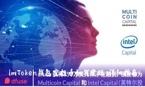 imToken钱包空投币如何变现：详细指南