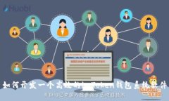 如何开发一个高效的imTo