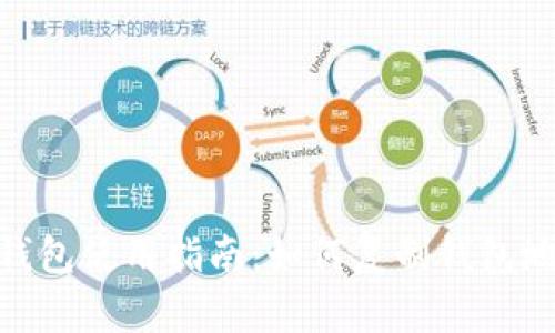 imToken钱包使用指南：如何复制钱包地址和私钥