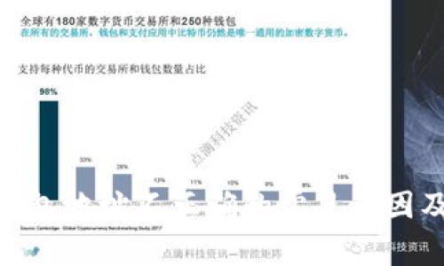 imToken钱包地址不正确的常见原因及解决方案