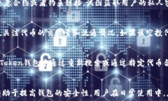    imtoken钱包空投删除指南