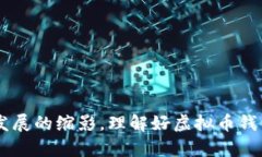   虚拟币钱包源码的意义及