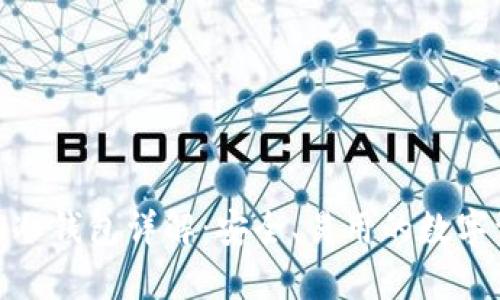 imToken 2.0冷钱包详解：安全、易用的数字资产存储方案