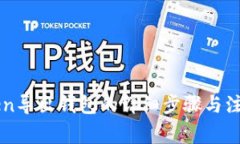 imToken导出钱包的详细步骤