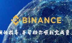 baiotiimToken 钱包如何将资产