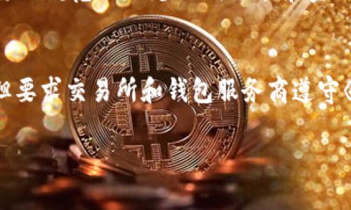   比特币钱包是否需要实名：详解与解析 / 

 guanjianci 比特币钱包, 比特币, 匿名, 实名制, 数字货币 /guanjianci 

随着比特币和其他数字货币的普及，越来越多的人开始关注如何安全地存储和使用这些资产。这其中，比特币钱包是必不可少的工具。然而，关于比特币钱包是否需要实名的话题，常常引发热议。在这篇文章中，我们将全面探讨这一问题，包括比特币钱包的类型、实名制的影响，以及用户在选择比特币钱包时应考虑的因素等内容。

1. 比特币钱包的类型
比特币钱包可以分为多种类型，主要包括冷钱包和热钱包。冷钱包是指与互联网隔离的钱包，通常是硬件设备或纸质钱包，提供最高的安全性。热钱包则是连接到互联网的钱包，包括在线钱包和移动应用，它们更方便但安全性相对较低。

2. 为什么会有人提到实名制
随着数字货币的使用日益增加，各国政府逐渐意识到监管的重要性。实名制的提出，源于预防洗钱、资金转移等可能的非法活动。许多国家开始对交易所和钱包服务提供者提出实名制要求，旨在加强交易的透明度。

3. 比特币钱包的实名制影响
实名制的实施对比特币用户有深远的影响。首先，用户的隐私受到威胁，许多支持匿名性的用户可能会因不愿透露个人信息而放弃使用。此外，实名制可能会导致一些小型交易所和钱包退出市场，因其难以满足政府的合规要求，这对于用户选择钱包的多样性造成影响。

4. 选择比特币钱包时需考虑的因素
在选择比特币钱包时，用户需要考虑多个因素，包括安全性、匿名性、使用便捷性以及平台的合规性。用户应该选择符合自身需求的方式，如果重视隐私，可能会优先选择不需要实名钱包。

5. 常见问题分析

问题1：如何判断一个比特币钱包是否需要实名？
判断一个比特币钱包是否需要实名，可以通过查看其官方网站、注册流程及相关条款来进行分析。许多交易所和钱包在注册时会提出实名验证的要求，用户需填入个人信息，如身份证号码和联系方式。一般情况下，主流的钱包服务提供商会设有合规条款，以满足当地法规的要求。虽然有些平台允许用户进行匿名交易，但为了更加安全，建议用户选择经过认证的、信誉良好的钱包。

问题2：如果选择不实名的钱包，是否存在风险？
选择不实名的钱包确实存在一定的风险。首先，这类钱包可能无法得到法律的保护，如果出现丢失或被黑客攻击，用户可能难以追索。其次，许多不实名的钱包交易可能会被审查，导致用户在使用时遇到麻烦。此外，不实名钱包可能被政府部门视为不合规，从而遭遇封禁。因此，用户在选择不实名钱包时，要清楚了解可能面临的法律风险和安全隐患。

问题3：实名制对比特币市场的影响是什么？
实名制对比特币市场的影响是多方面的。首先是市场流动性可能受到影响，实名制要求使得一部分潜在用户因担心隐私泄露而放弃交易。这可能会减少市场参与者的数量，影响比特币的交易量。另一方面，实名制也可能促进市场的规范化，减少非法交易和金融犯罪行为。此外，合理的实名制措施可以增强投资者的安全感，从而促进数字货币市场的健康发展。

问题4：各国对比特币钱包实名化的监管政策是什么？
不同国家对比特币钱包的监管政策各异。在一些国家，如中国、美国和欧盟，各国监管机构正不断加强对数字货币的监管。中国政府严禁所有形式的加密货币交易，并对数字货币交易所采取了严格的整治措施。美国则相对宽松，但要求交易所和钱包服务商遵守《金融犯罪执法网络》（FinCEN）的反洗钱法规，进行客户身份验证。而在欧盟，针对加密货币的政策也在逐步完善，强化对市场的监管。因此，了解所在国家的法规，并及时调整自己的交易习惯，是每位比特币用户不可忽视的事项。

总结来看，比特币钱包是否需要实名，主要取决于钱包的类型和所在国家的监管政策。用户在选择比特币钱包时，应综合考虑安全性、匿名性和合规性，以做出最适合自己的选择。