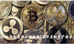 imtoken冷钱包真的会被盗吗