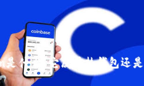 imToken是什么？它属于热钱包还是冷钱包？