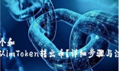 思考一个和  : 怎么从imT