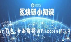 imToken钱包：全面解析与