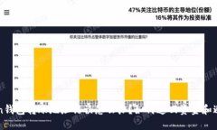 imToken钱包转账地址错误怎