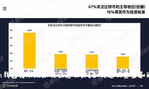 imToken钱包转账地址错误怎么办？如何追回资金和避免风险