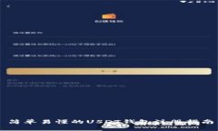简单易懂的USDT钱包注册指