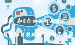 思考一个和 和5个相关的关