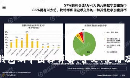 imToken钱包蜗牛图标详解：含义、使用及常见问题