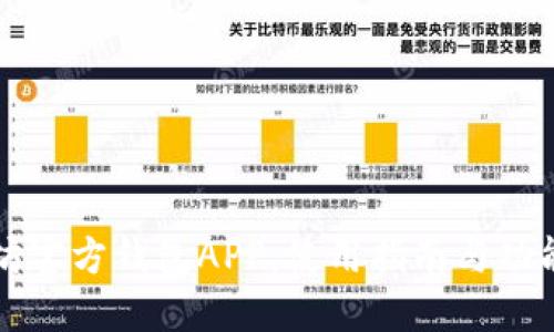 以太坊官方钱包APP：使用指南与功能详解