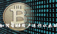 Imtoken钱包如何帮助用户进